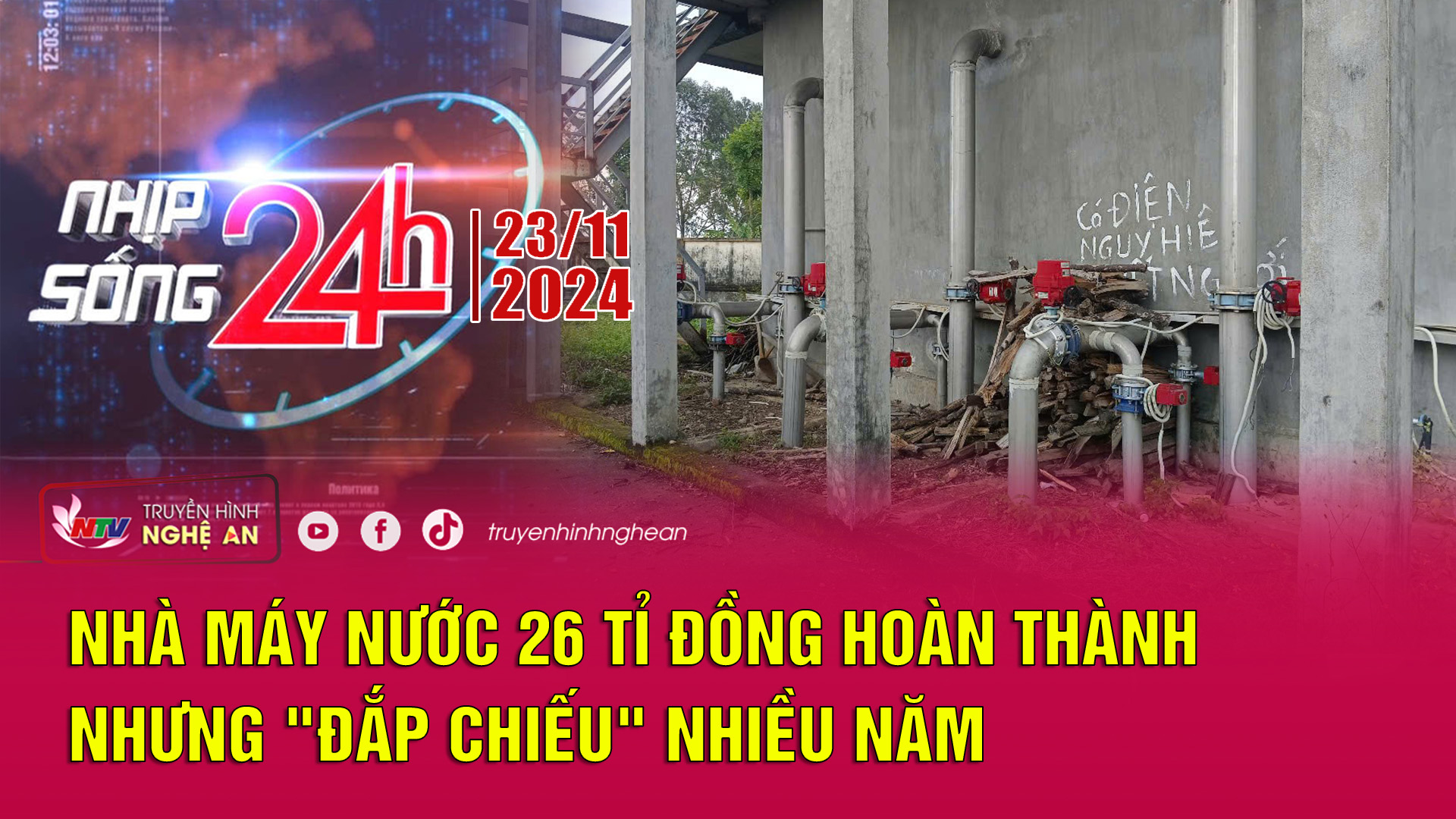 Bản tin Nhịp sống 24h - 23/11/2024: Nhà máy nước 26 tỉ đồng hoàn thành nhưng "đắp chiếu" nhiều năm